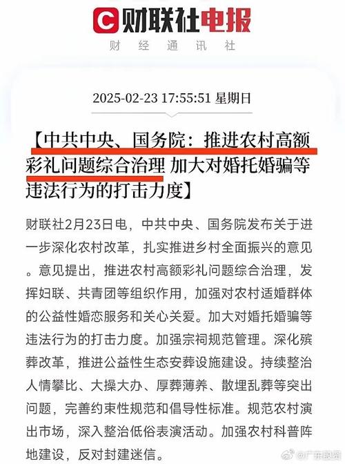 中央重拳整治农村高额彩礼现象-图2 中央重拳整治农村高额彩礼现象-图2