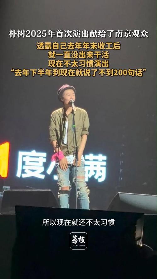 朴树演唱会情绪波动，鞠躬致歉场面感人-图3