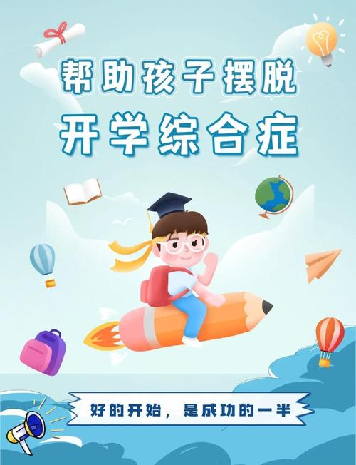 假期综合征如何帮助孩子快速回归学习状态-图3