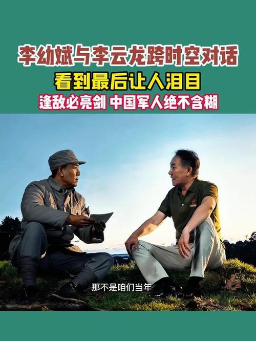 李幼斌演绎李云龙,跨越时空的军人对话-图1 李幼斌演绎李云龙,跨越时空的军人对话-图1