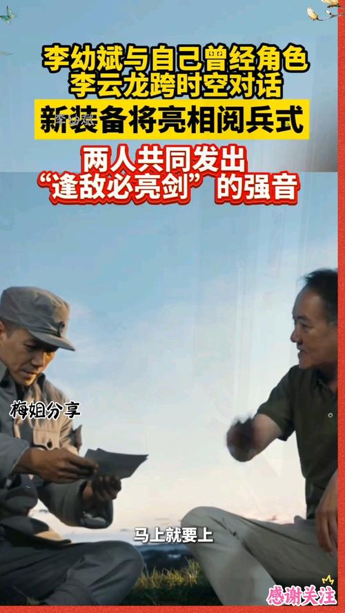 李幼斌演绎李云龙,跨越时空的军人对话-图2 李幼斌演绎李云龙,跨越时空的军人对话-图2