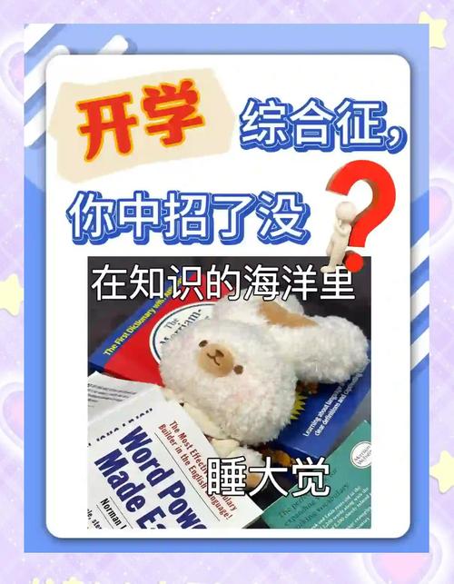 破解开学综合征攻略-图2
