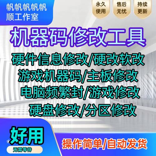 轻松修改电脑机器码,操作指南-图2 轻松修改电脑机器码,操作指南-图2