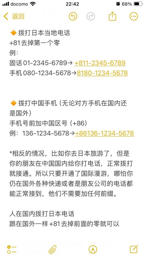 国际长途电话拨打指南-图3