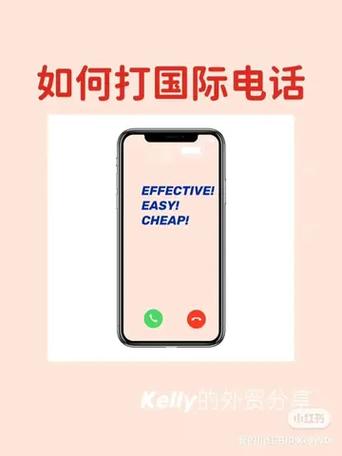 国际长途电话拨打指南-图2
