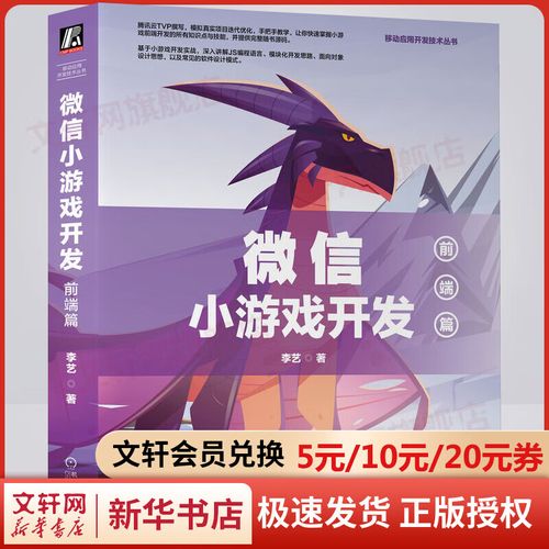 微信小游戏开发入门指南-图2