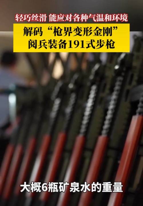 191式自动步枪亮相阅兵，重量相当于约6瓶水-图3