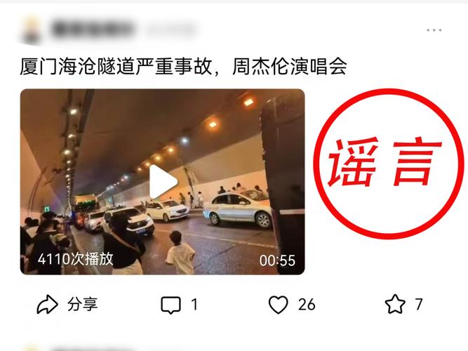 翔安隧道海水倒灌消息不实，厦门交警官方辟谣-图1