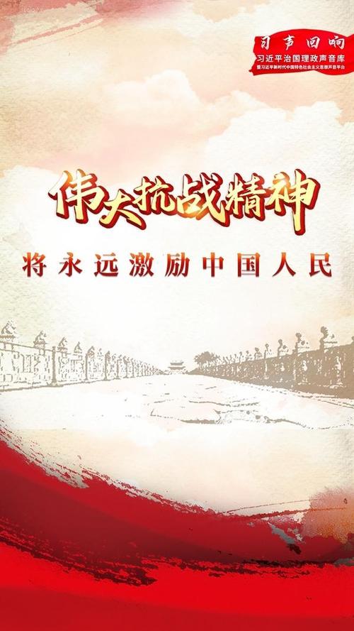 传承抗战精神，谱写时代华章-图1