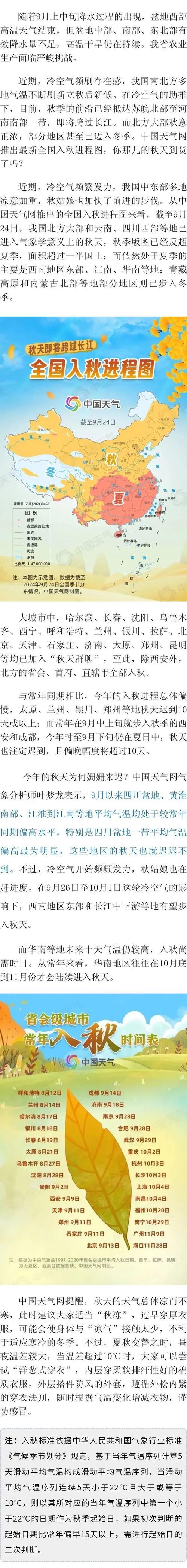 全国秋季进程地图新鲜出炉！-图2