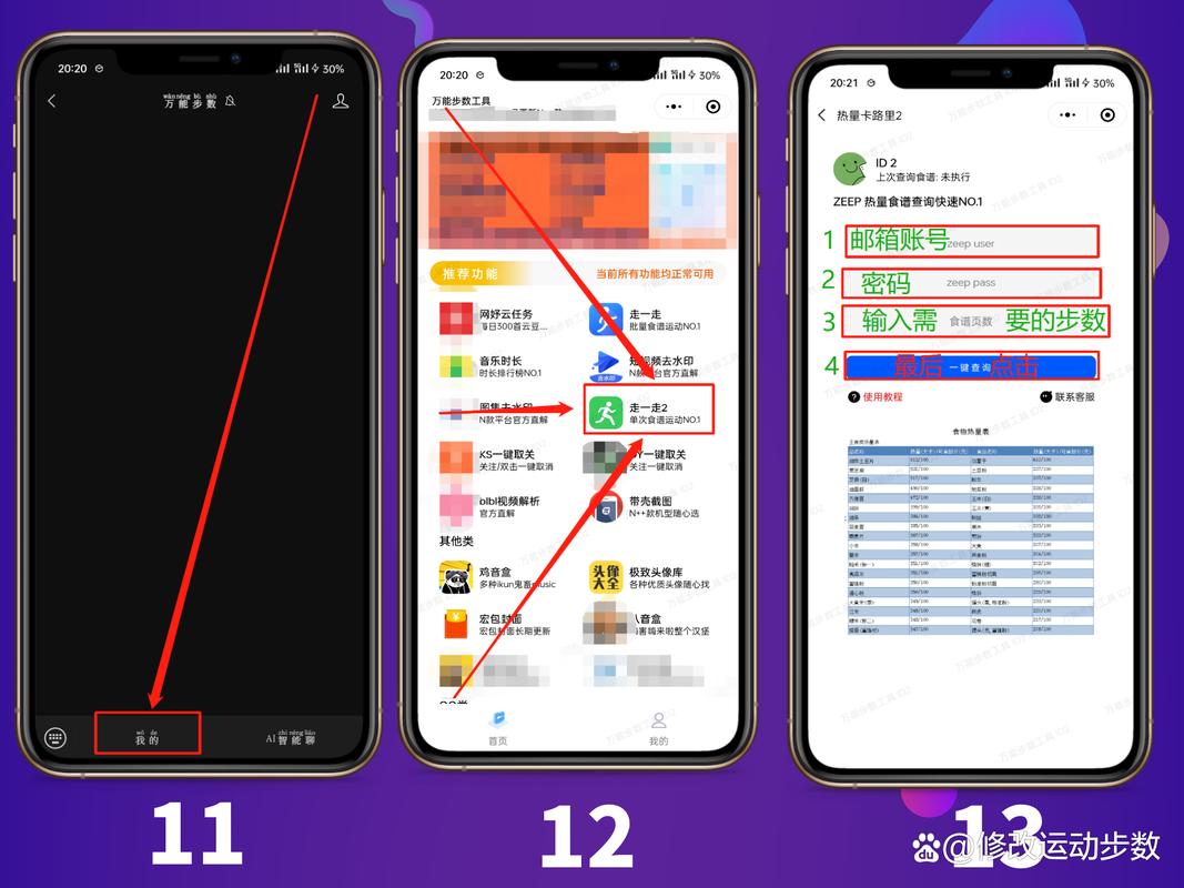 微信步数修改技巧揭秘，轻松实现步数调整！-图3