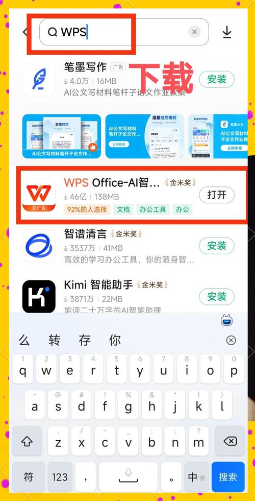 WPS手机版轻松上手,新手指南教你新建文档-图3 WPS手机版轻松上手,新手指南教你新建文档-图3