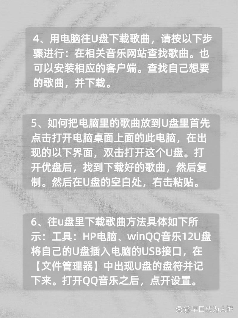 U盘音乐下载攻略，轻松备份你的音乐收藏-图1