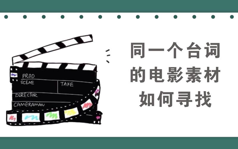 影视视频素材剪辑攻略指南-图3