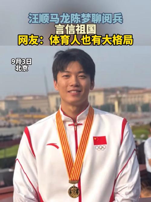 马龙汪顺共赏阅兵盛典，畅谈观后感-图2