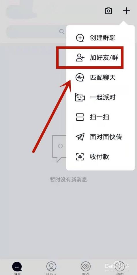 QQ隐私设置，教你轻松设置好友加群与加好友权限-图1
