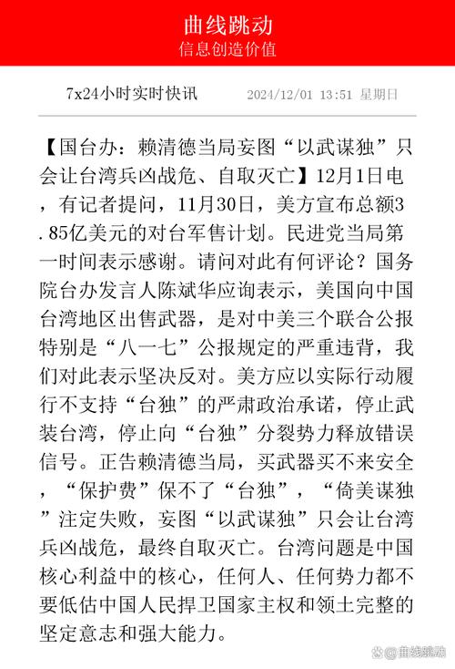 国台办严厉驳斥赖清德对阅兵的不当言论-图3