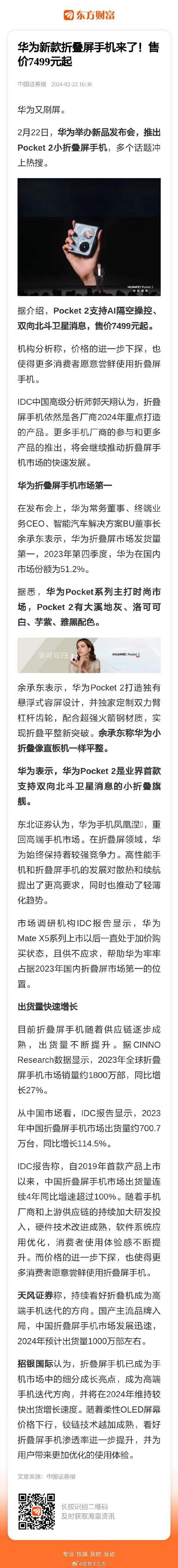 华为旗舰三折叠手机17999元起售，引领折叠屏新潮流-图3