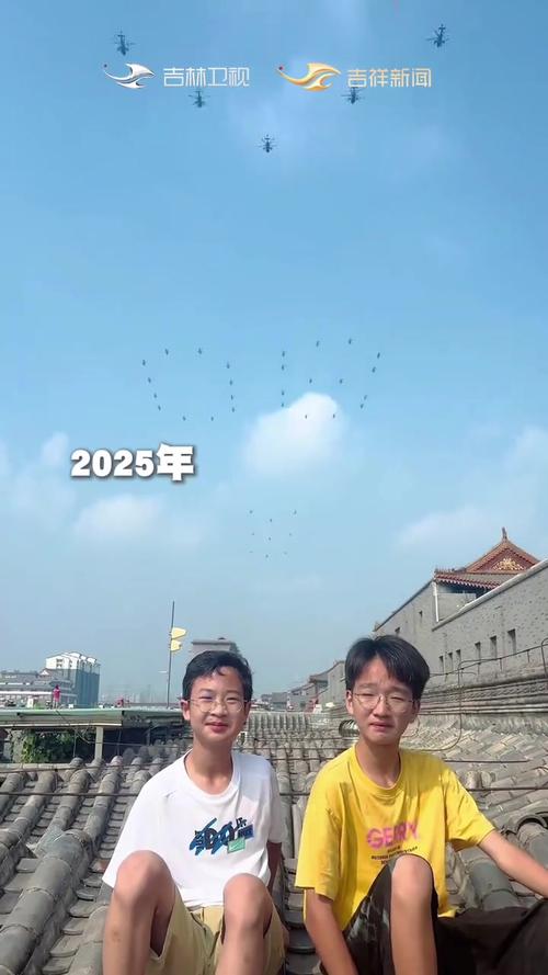 十年三度屋顶观阅兵,兄弟情深见证国家盛事-图1 十年三度屋顶观阅兵,兄弟情深见证国家盛事-图1