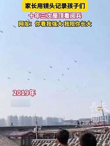 十年三度屋顶观阅兵,兄弟情深见证国家盛事-图3 十年三度屋顶观阅兵,兄弟情深见证国家盛事-图3