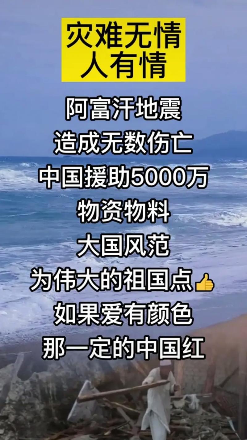 中国助力阿富汗,提供5000万元紧急援助-图3 中国助力阿富汗,提供5000万元紧急援助-图3