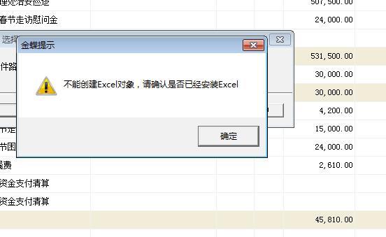 VF文件导入Excel时常见错误解析-图1