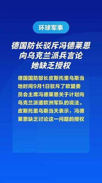 德国拒绝向乌克兰派兵的决定-图1