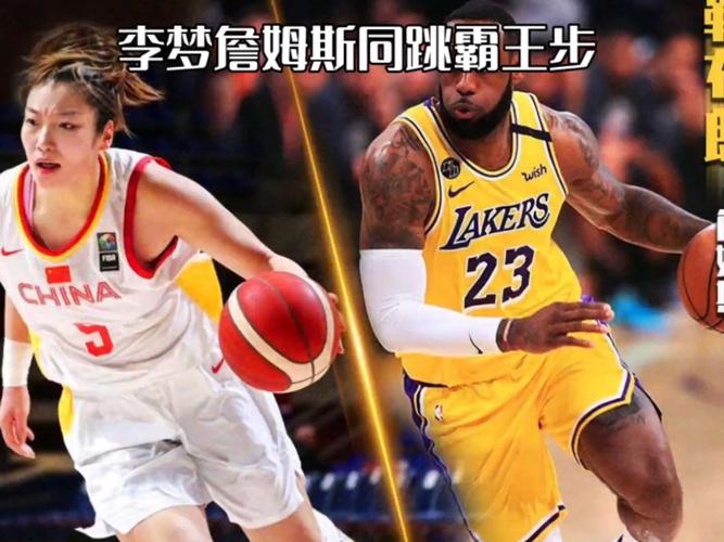 篮球盛宴，詹姆斯与赵睿、李梦激情互动现场-图2