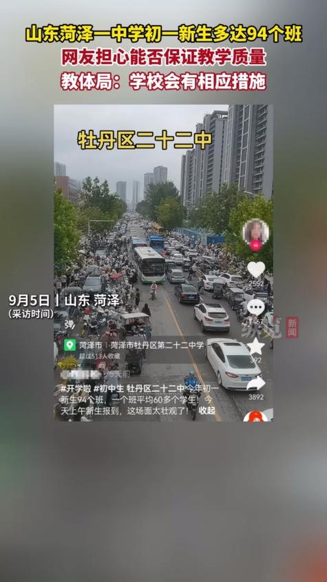 菏泽中学初一班级数量创新高，94班同堂现象引发关注-图2