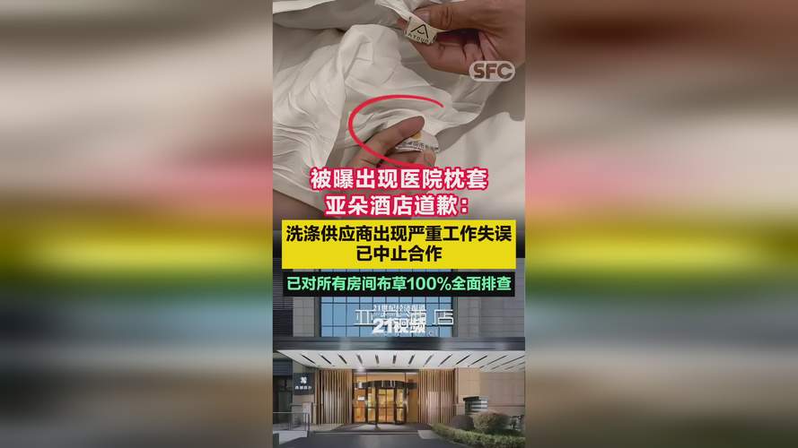 亚朵酒店回应住客虫咬事件处理情况-图1