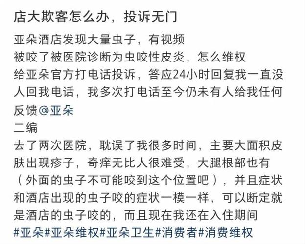 亚朵酒店回应住客虫咬事件处理情况-图3