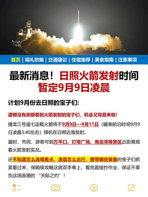 山东日照海域海上火箭发射计划启动-图1