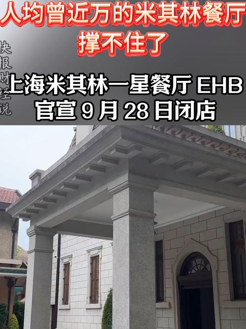 米其林餐厅面临困境，人均消费近万的辉煌不再？-图1