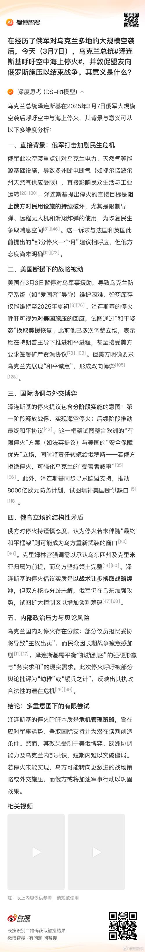 俄乌停火后，26国为何选择此时派兵援乌？-图3