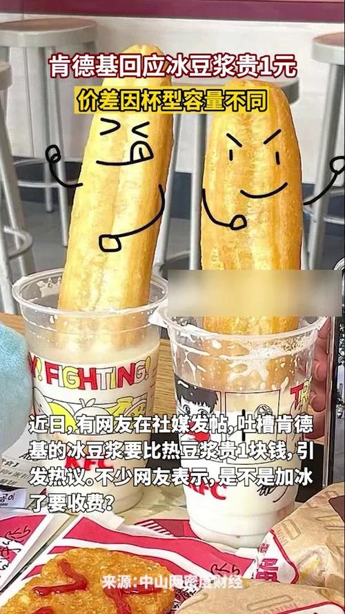 肯德基冰豆浆价格比热豆浆高出1元引关注-图1