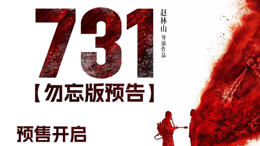 勿忘历史，电影731震撼预告片曝光-图1