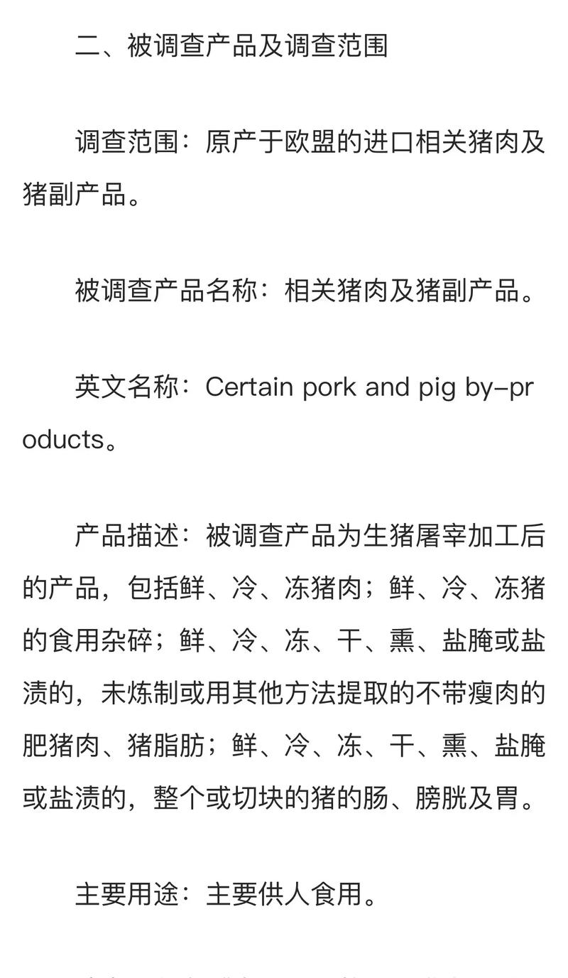 欧盟猪肉进口新规，商务部发布最新裁决解读-图2