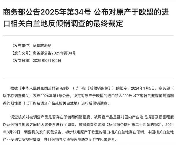 欧盟猪肉进口新规，商务部发布最新裁决解读-图1