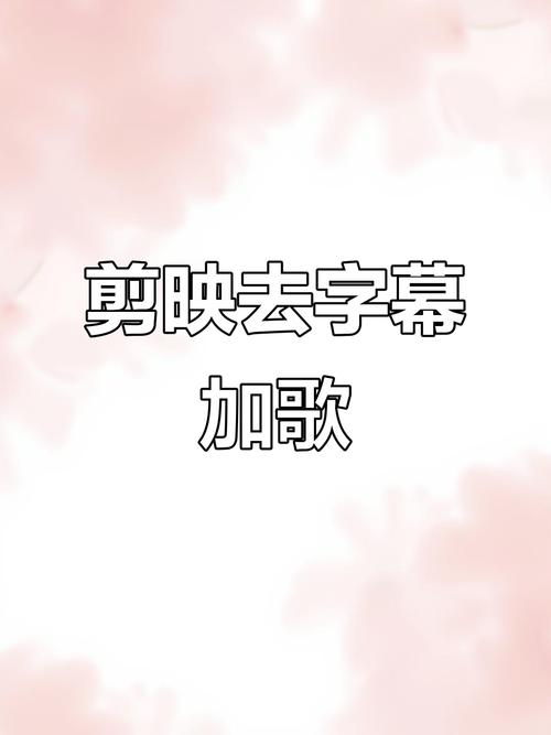 视频歌曲歌词剪辑技巧解析-图2