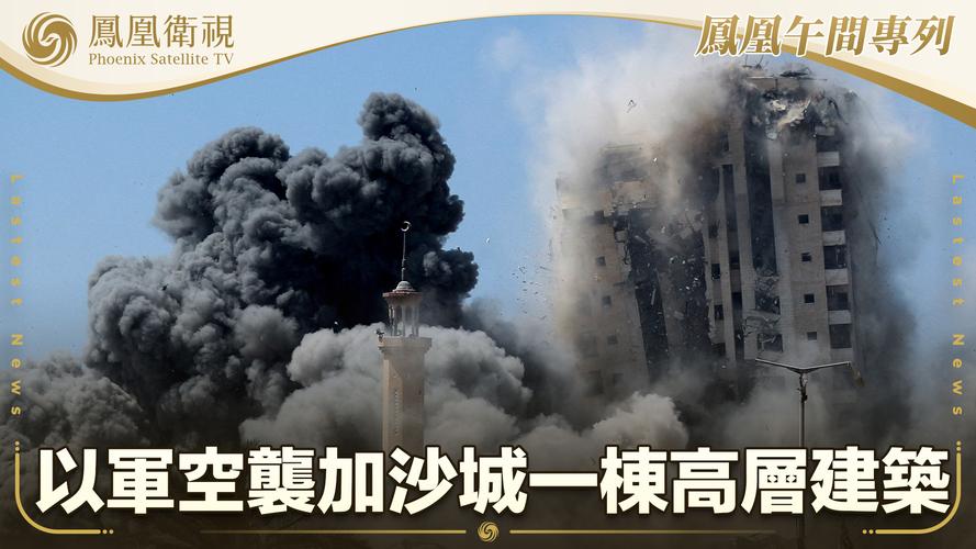 以军空袭加沙城引发高层建筑损毁-图1