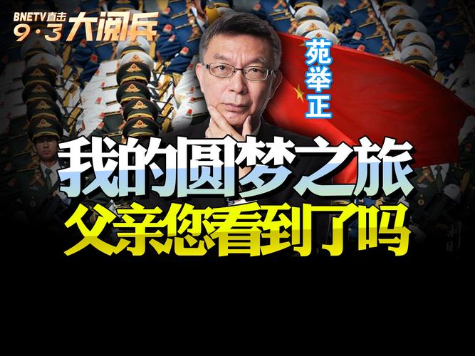 苑举正目睹武警坚定神态，深受感动瞬间-图2