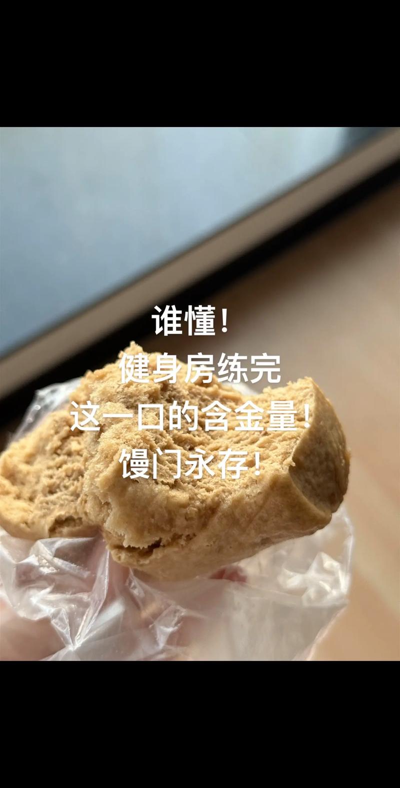 健身博主减脂馒头成为热销爆款-图1
