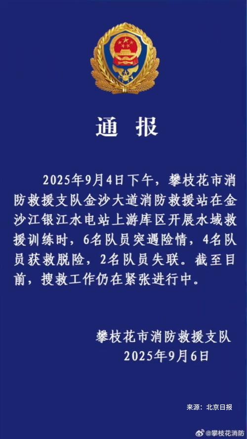 四川消防员训练意外落水，2人失踪引发关注-图3