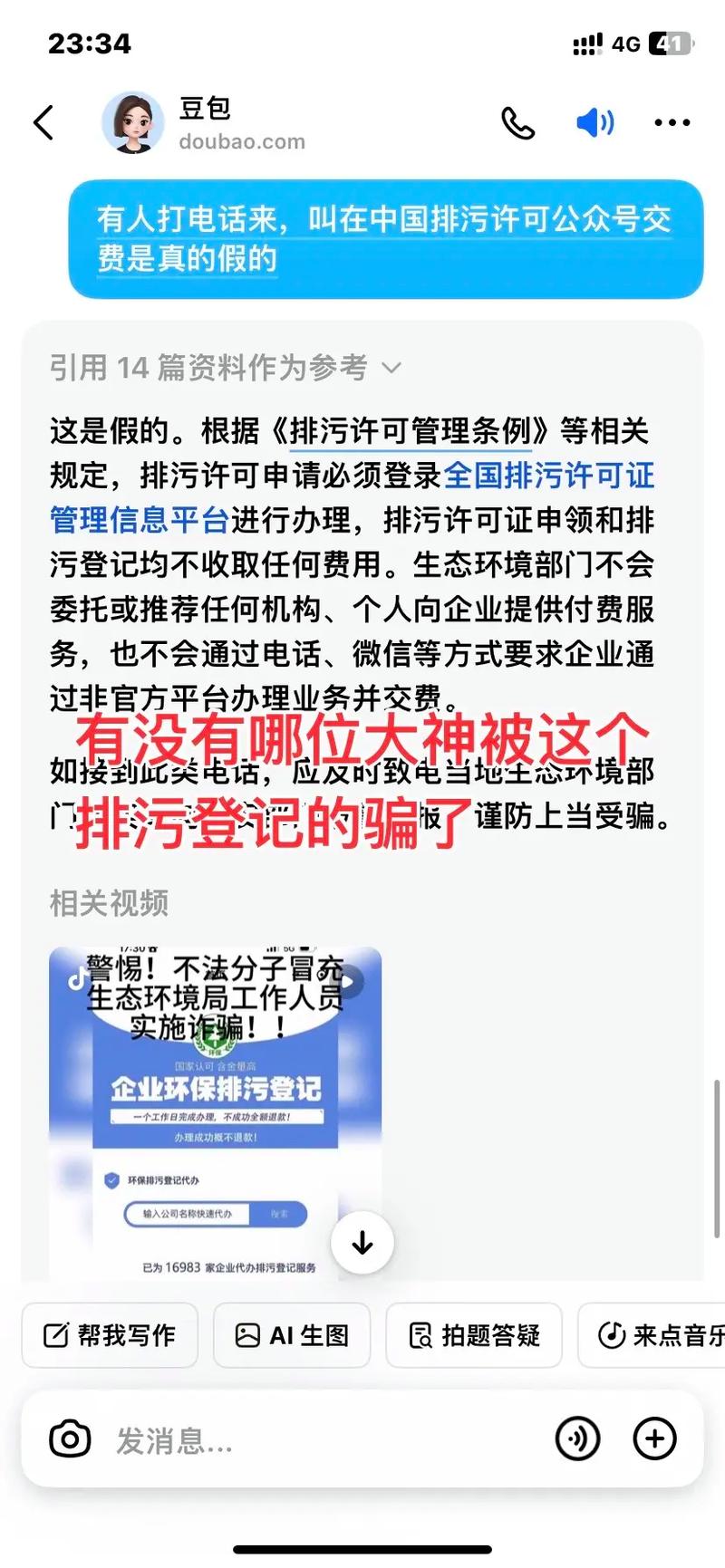 广州官方澄清，小程序无法办理排污登记-图3