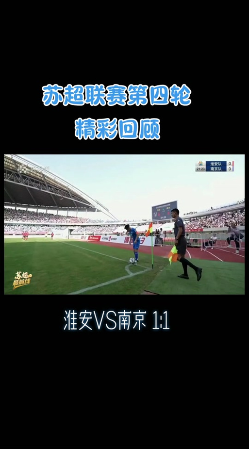 淮安力克泰州，关键之战晋级八强-图2