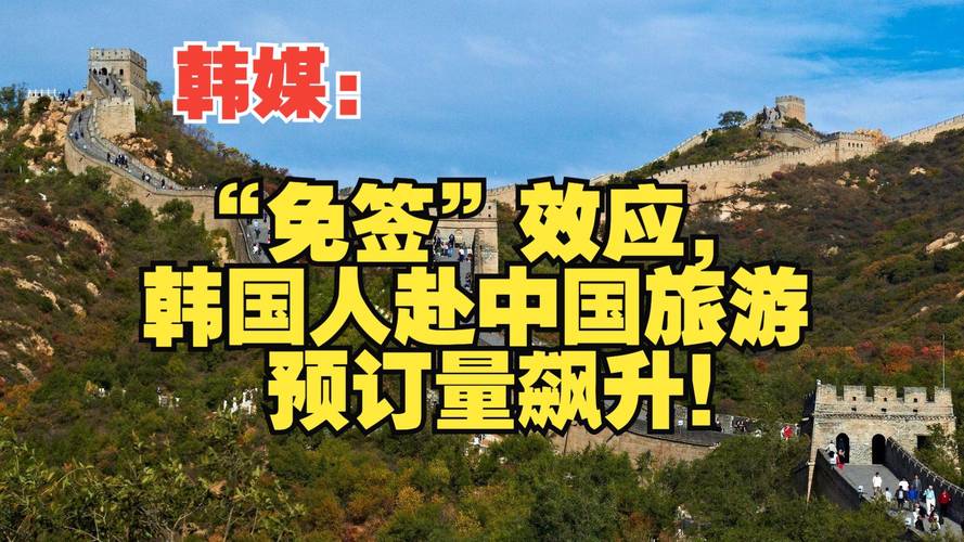 韩国对中国团体游客实施免签政策新举措-图2