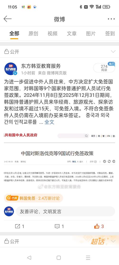 韩国对中国团体游客实施免签政策新举措-图1