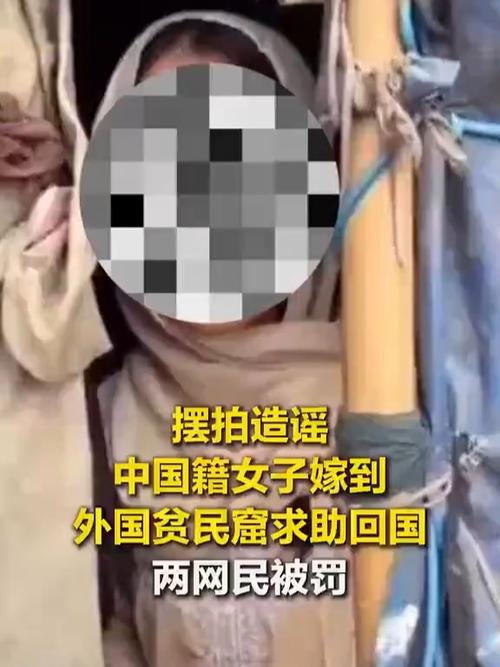 女子跨国求助回国真相，贫民窟嫁外国男子事件疑为摆拍-图1