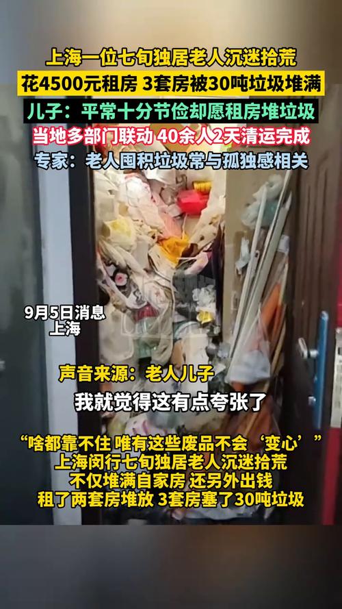 上海老太三居室变垃圾山-图2
