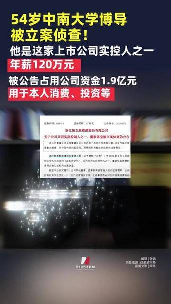 上市公司实控人大学博导涉嫌违法被批捕-图1